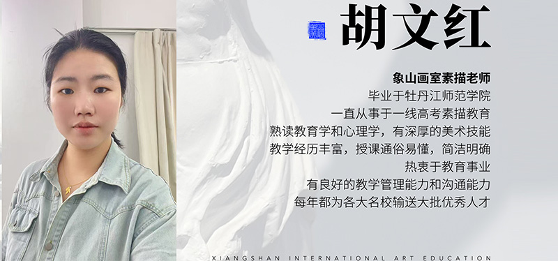 老师胡文红