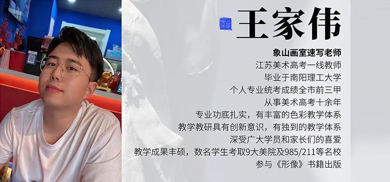 老师王家伟