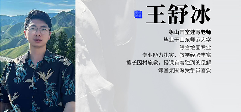 老师王舒冰