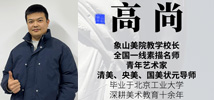 老师高尚